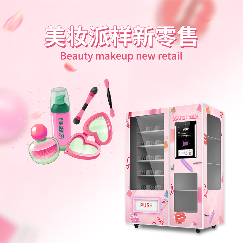美妝護(hù)膚行業(yè)解決方案